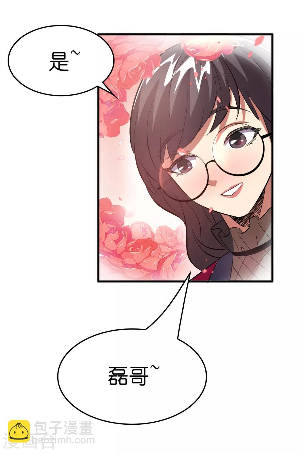 第16话 系统要没了？