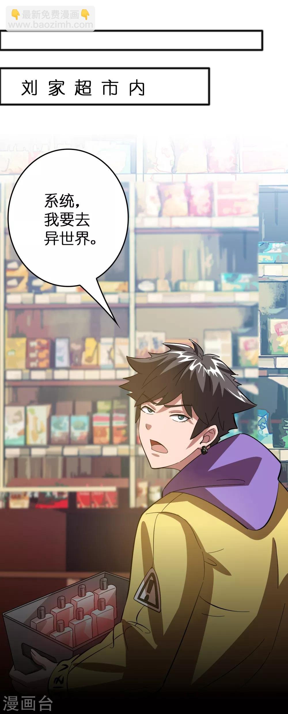 第16话 系统要没了？