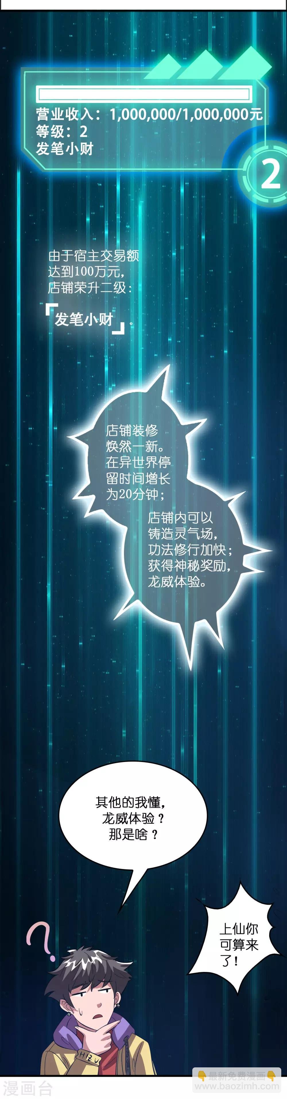 第16话 系统要没了？