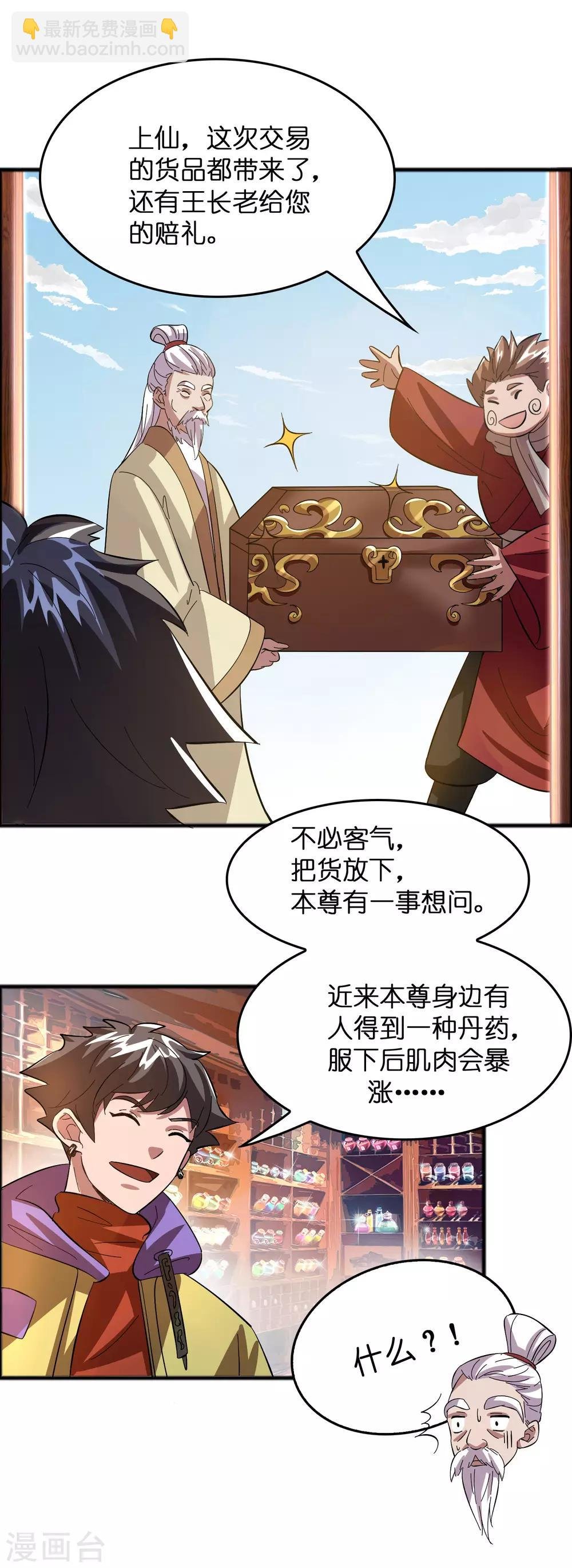 第16话 系统要没了？