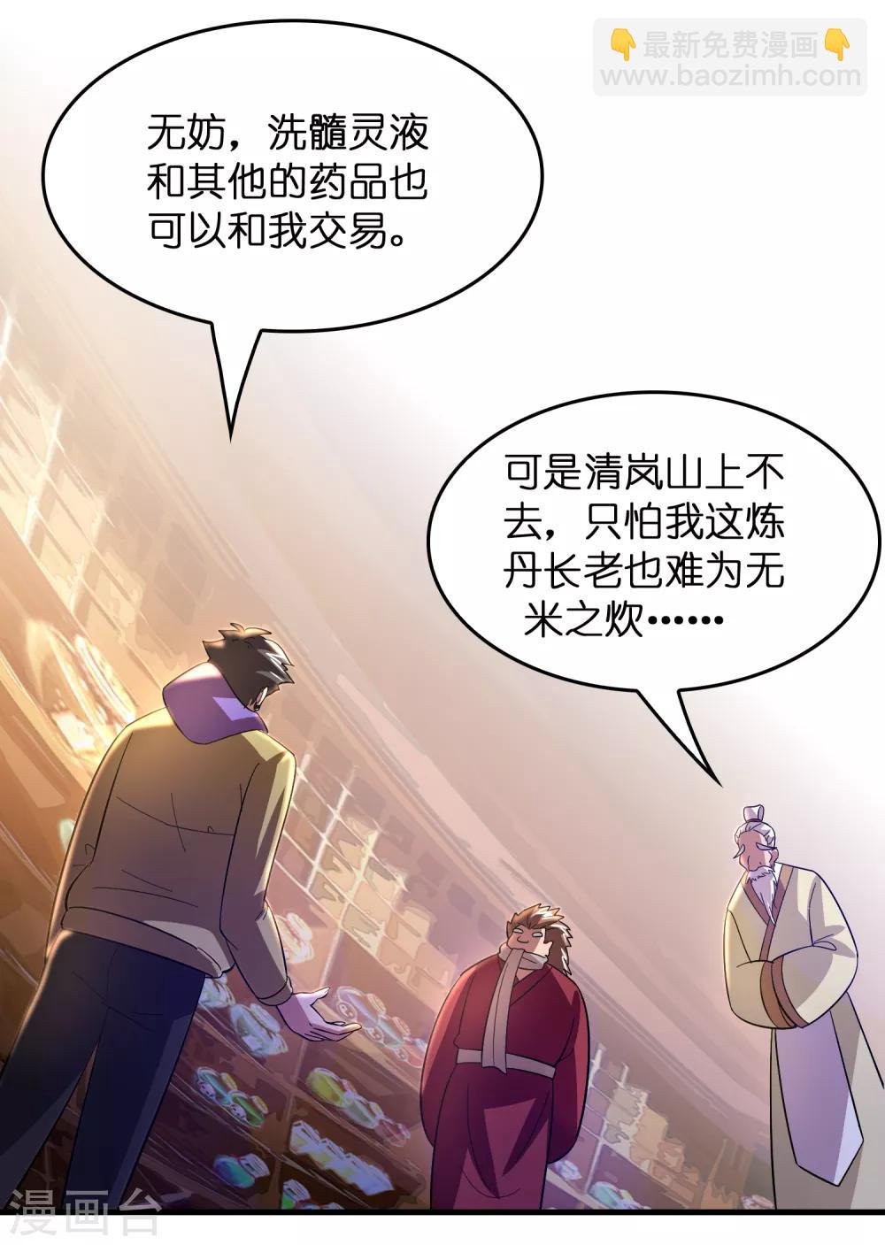 第16话 系统要没了？