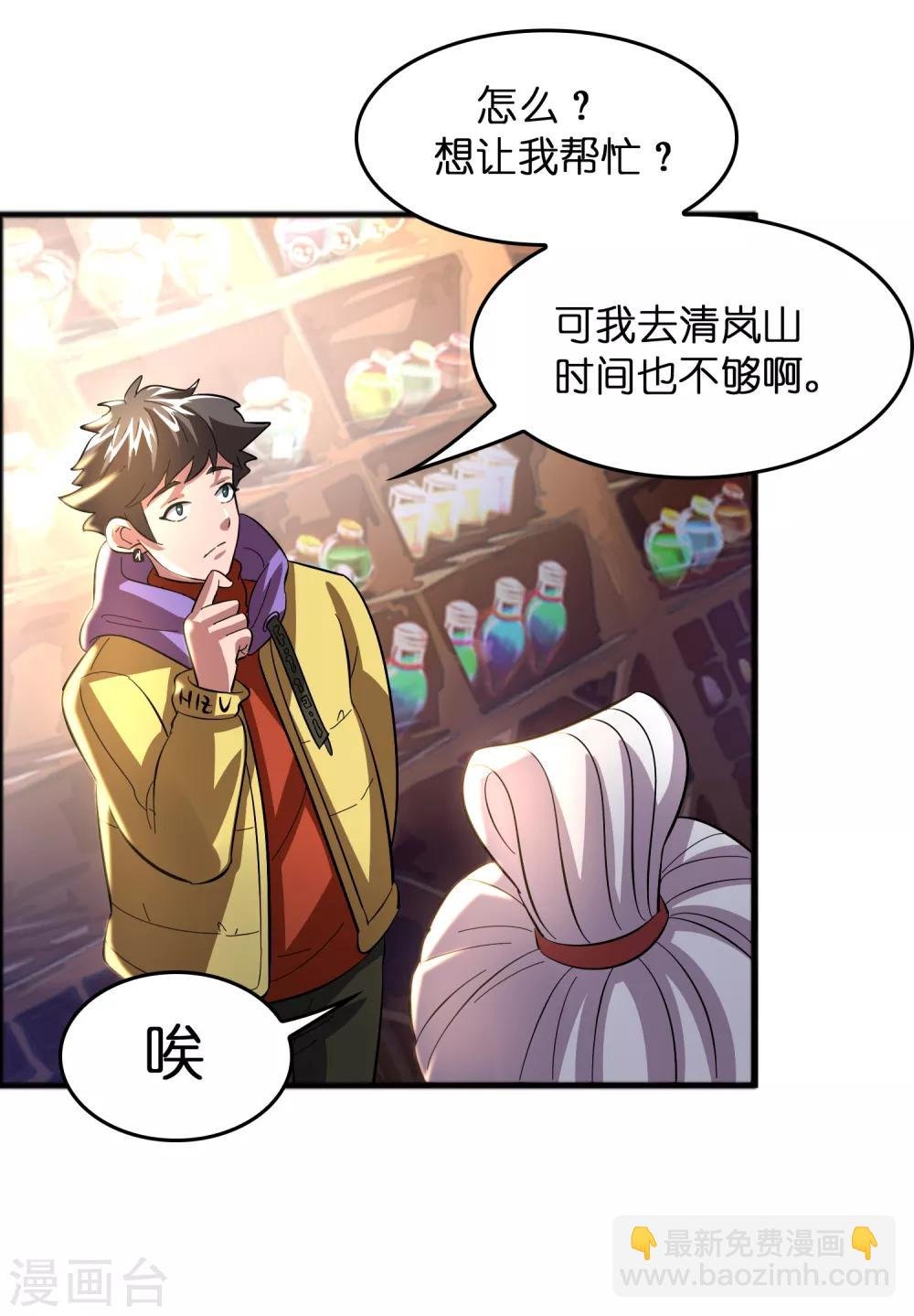 第16话 系统要没了？