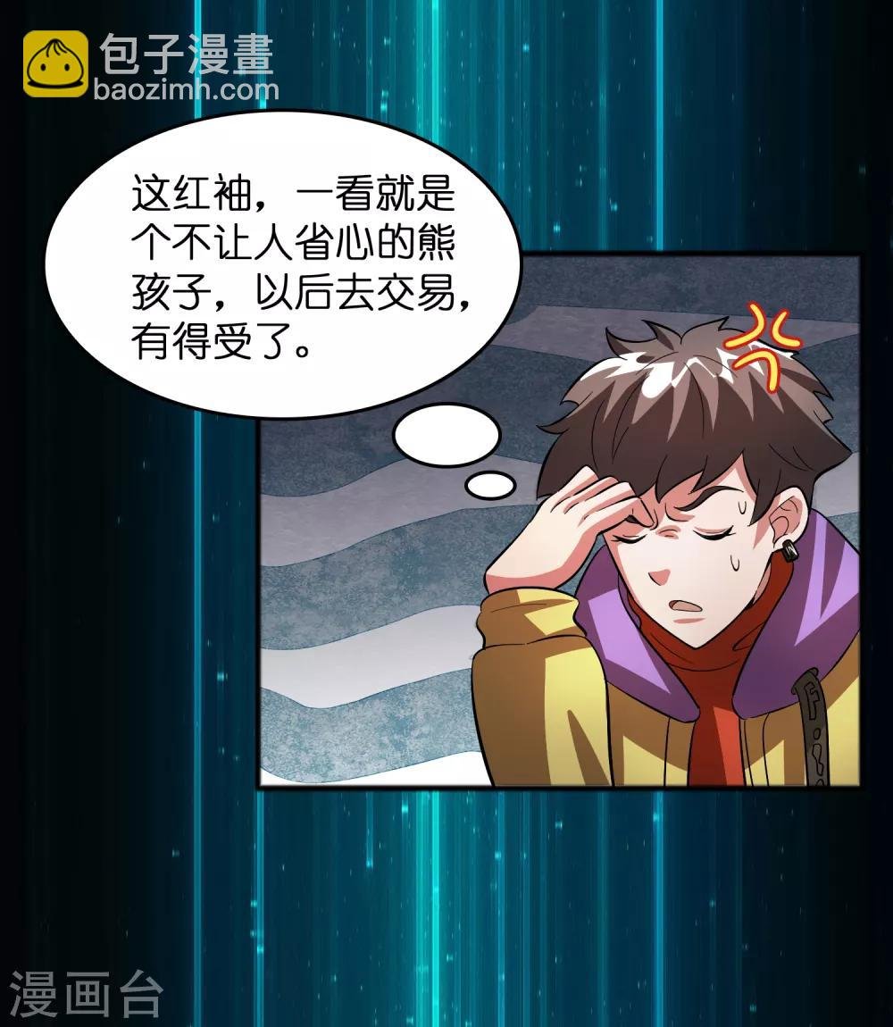 第16话 系统要没了？