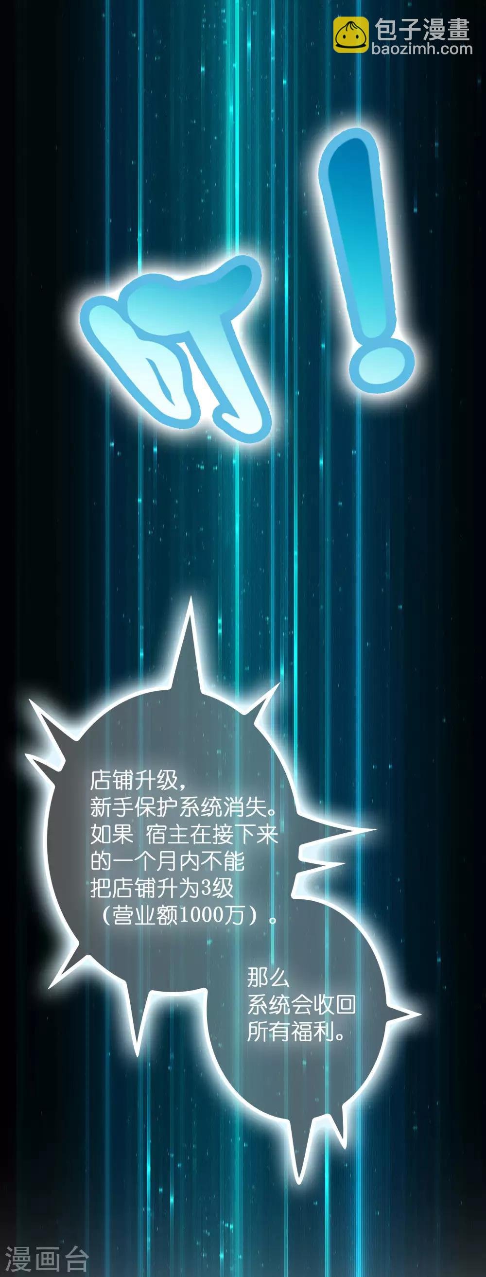 第16话 系统要没了？