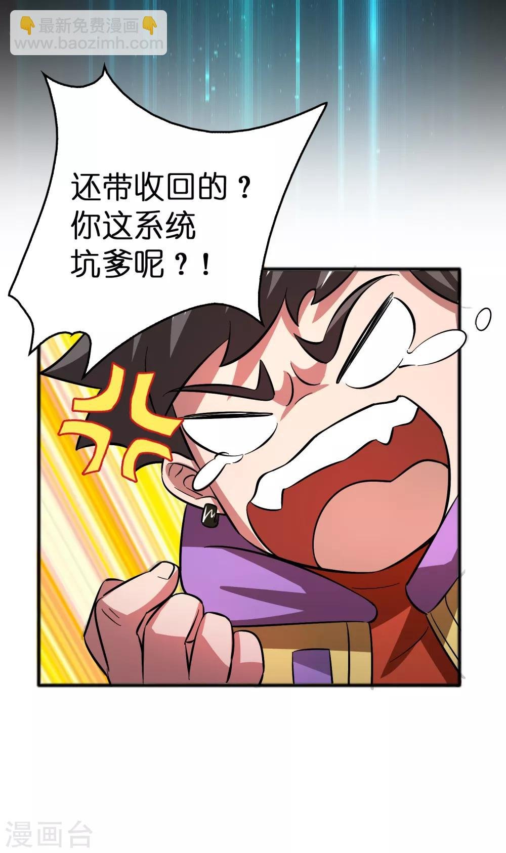 第16话 系统要没了？