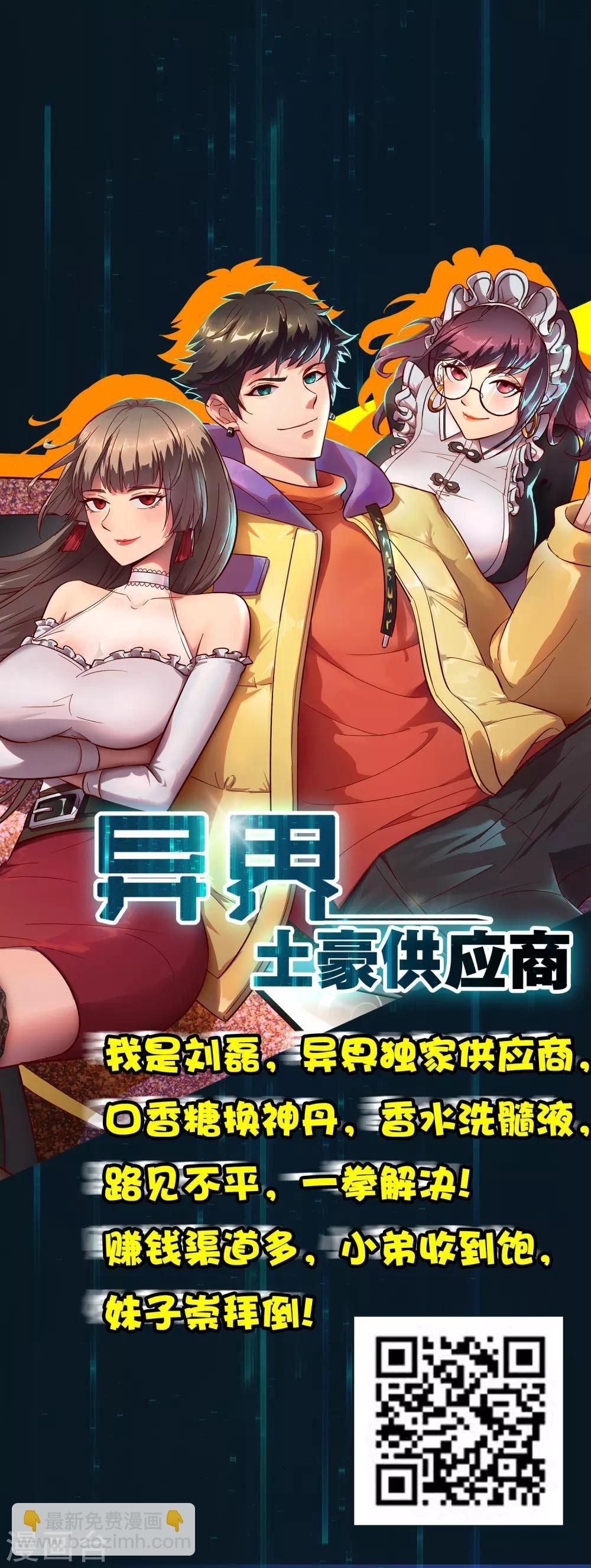 第16话 系统要没了？