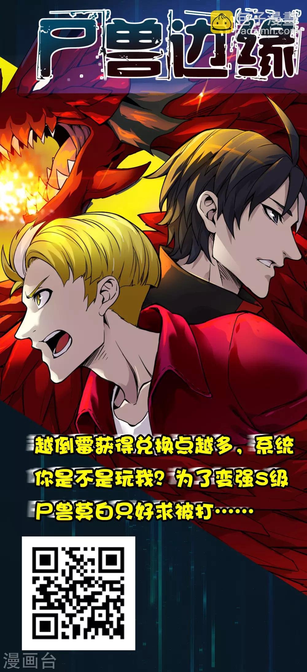 第16话 系统要没了？