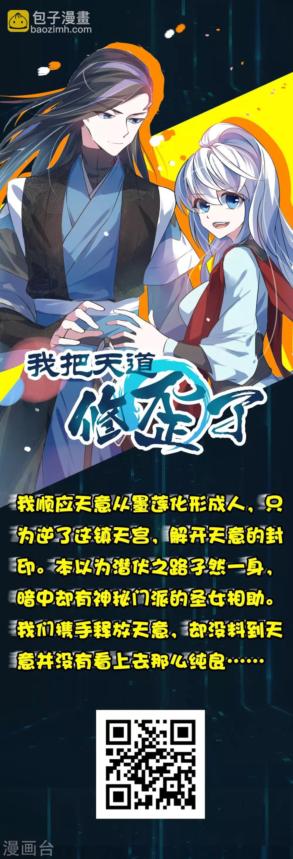 第16话 系统要没了？