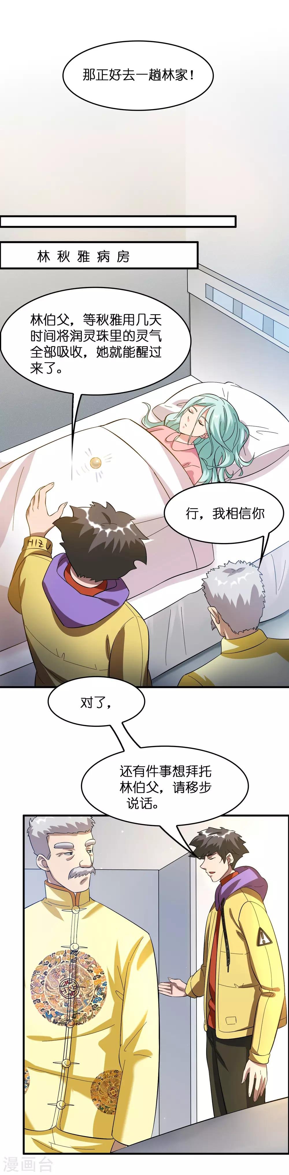 第17话 看我怎么对付熊孩子！
