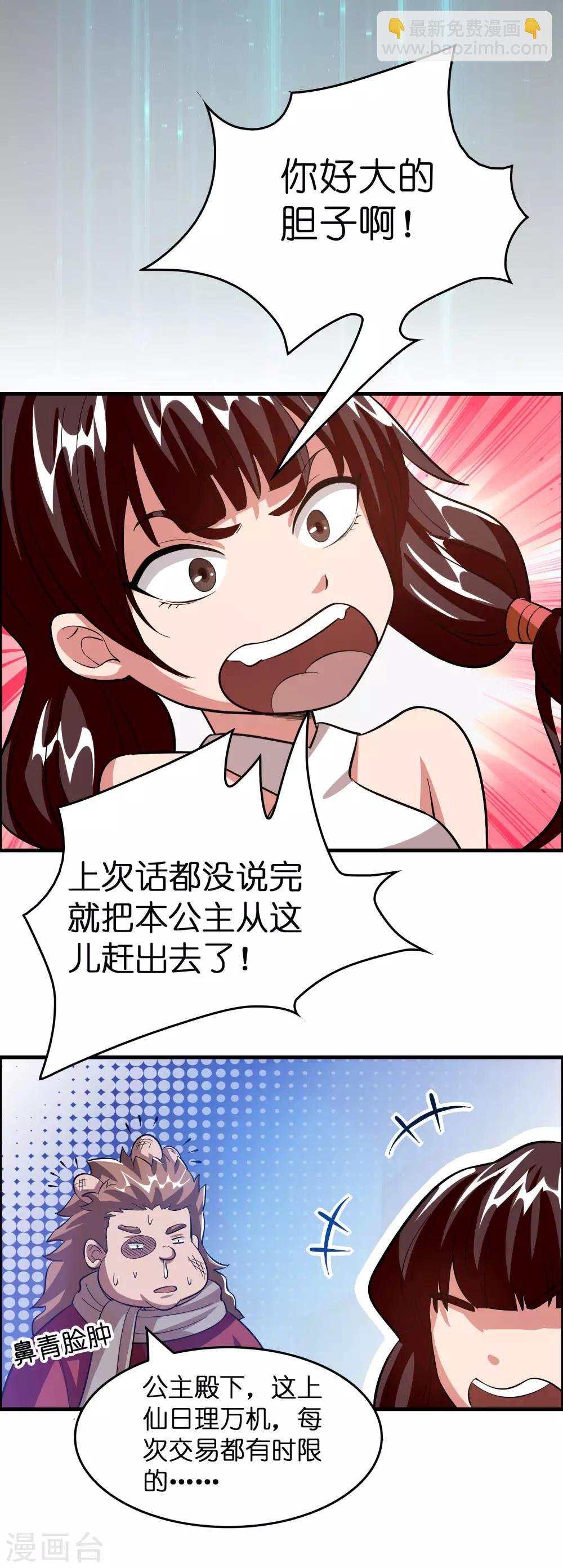 第17话 看我怎么对付熊孩子！