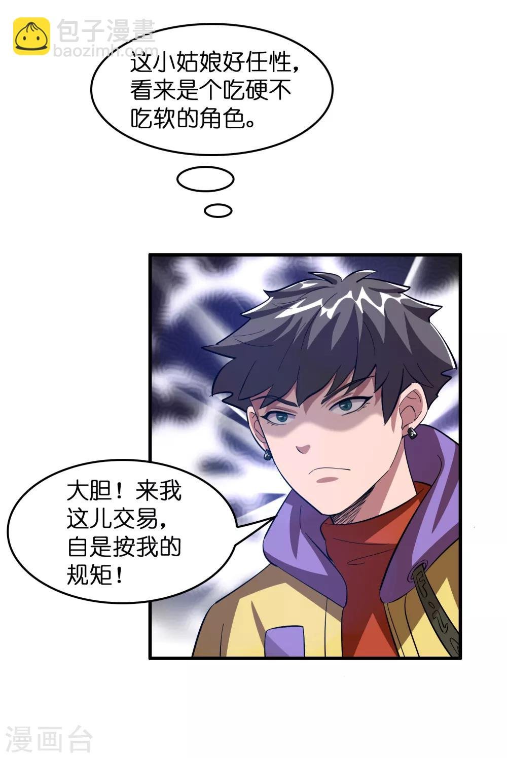 第17话 看我怎么对付熊孩子！