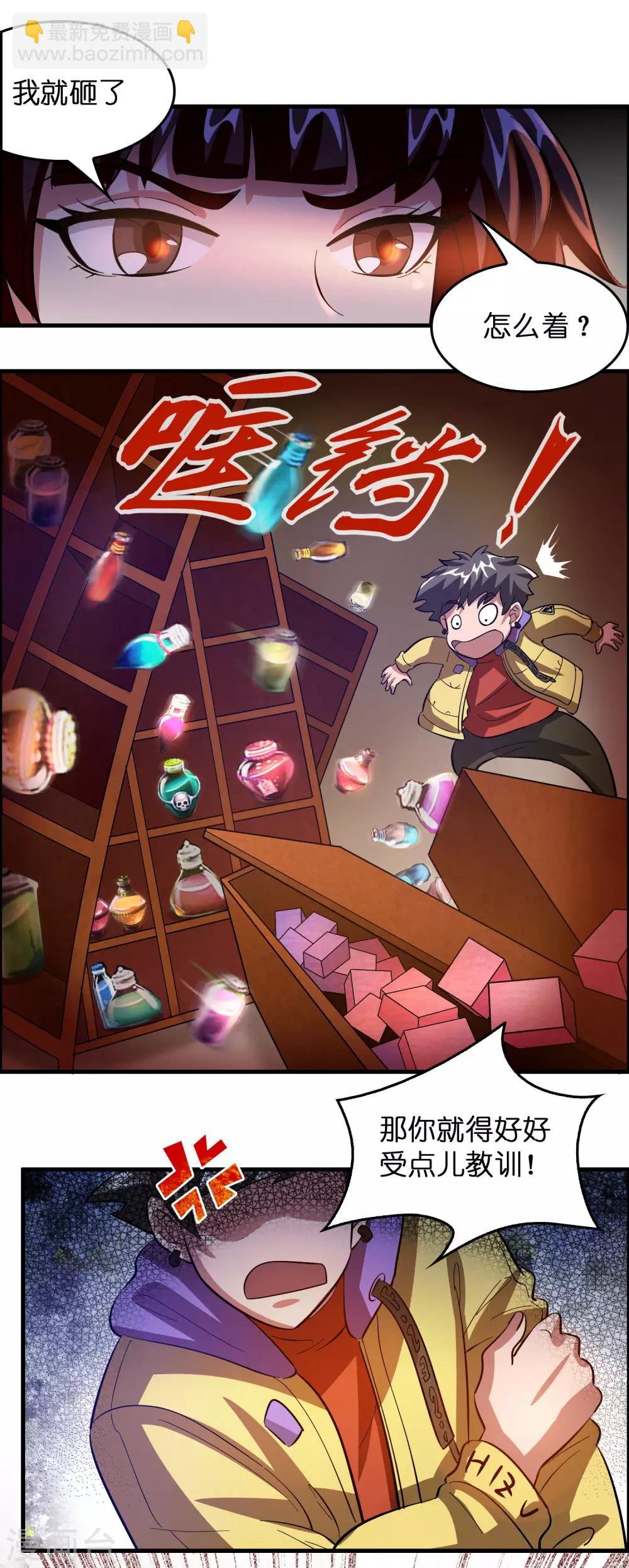 第17话 看我怎么对付熊孩子！