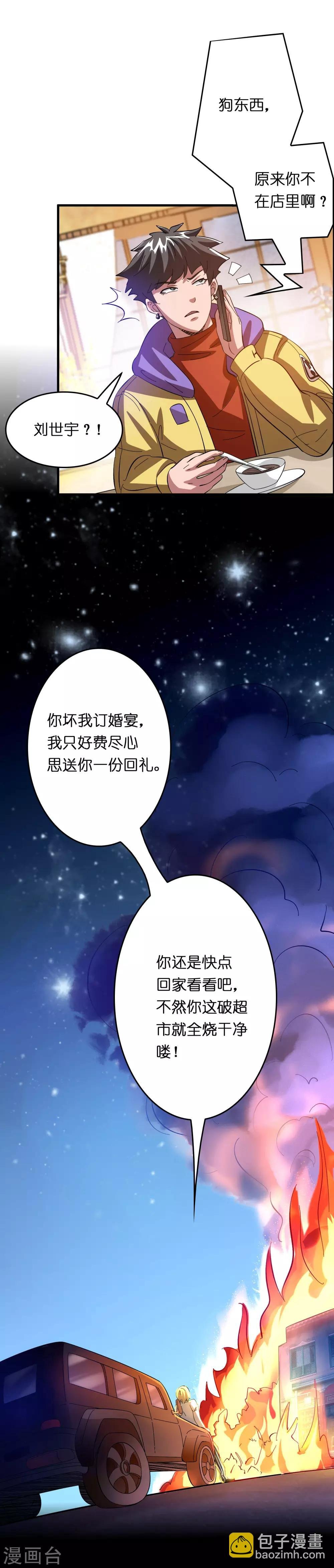 第18话 超市被烧了！