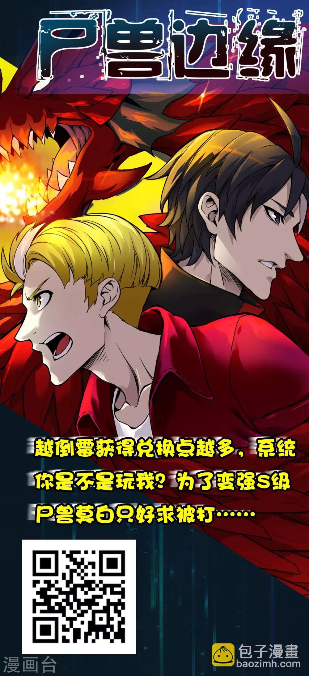 第18话 超市被烧了！