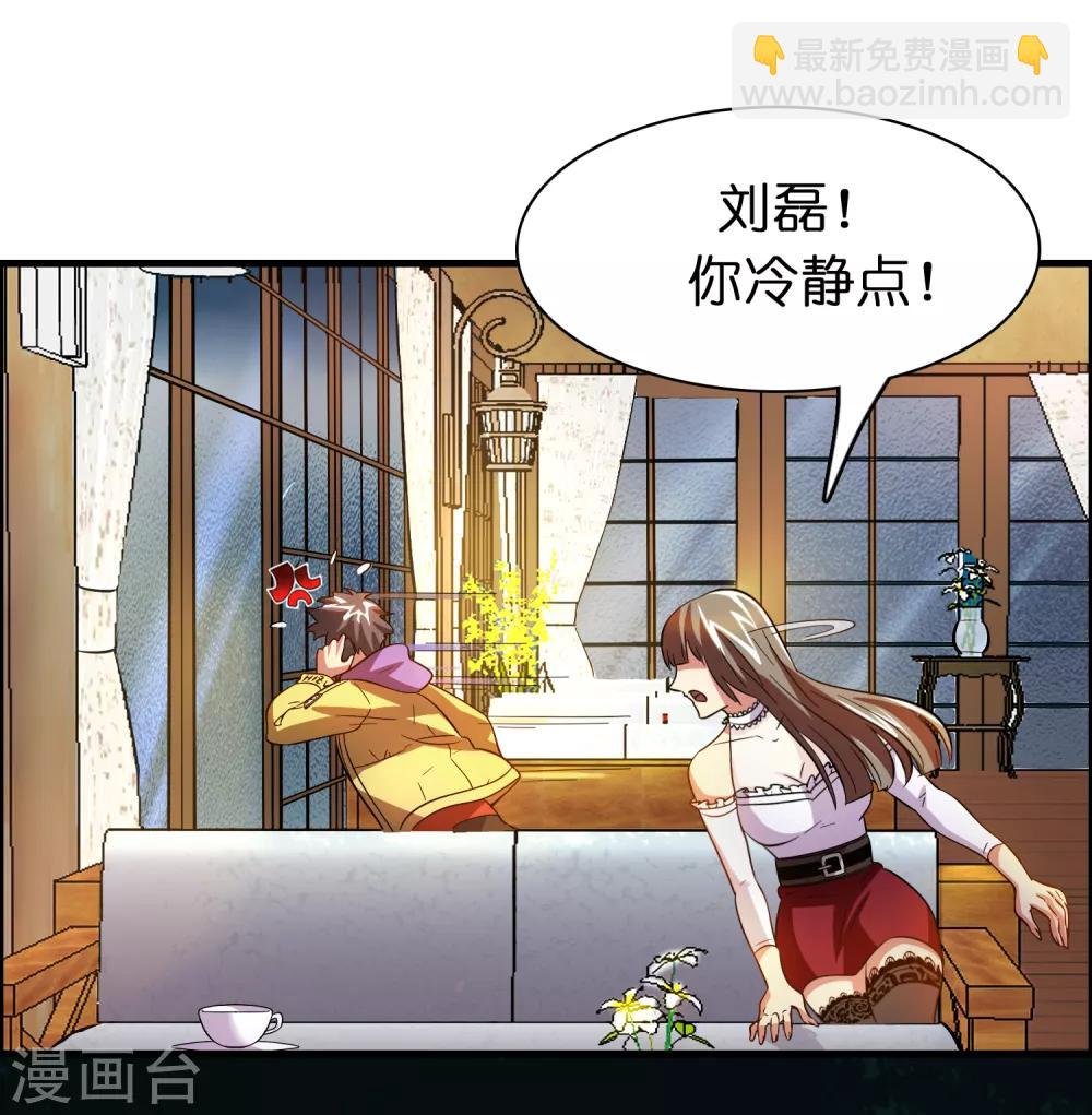 第19话 这仇我记下了！