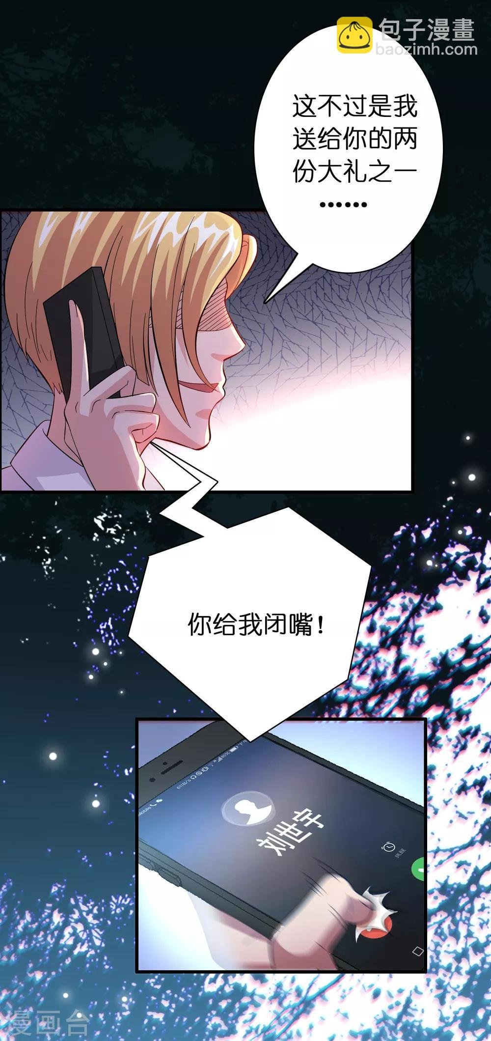 第19话 这仇我记下了！