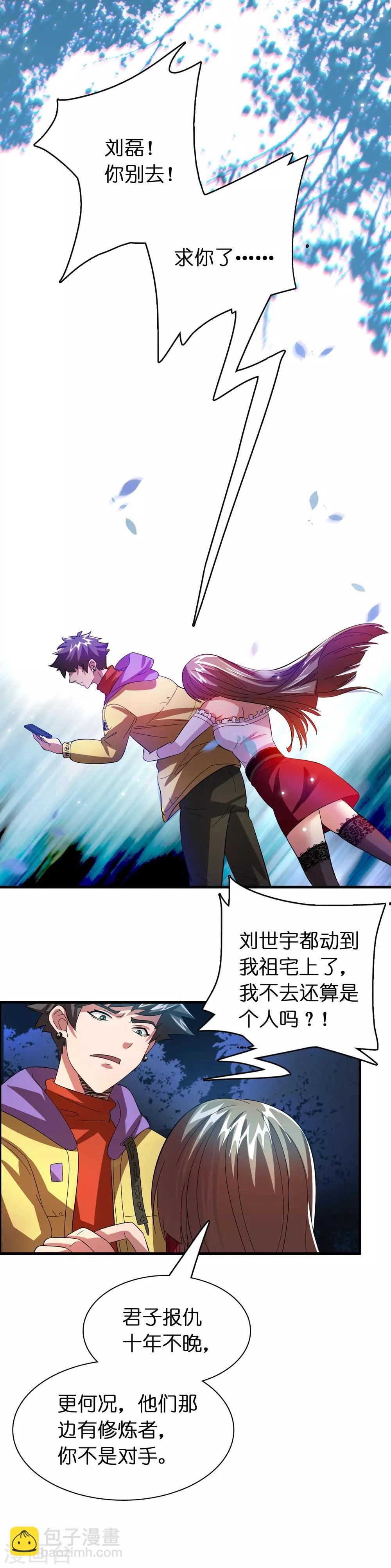 第19话 这仇我记下了！