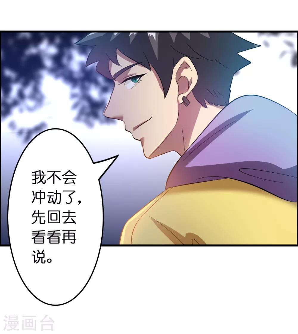 第19话 这仇我记下了！