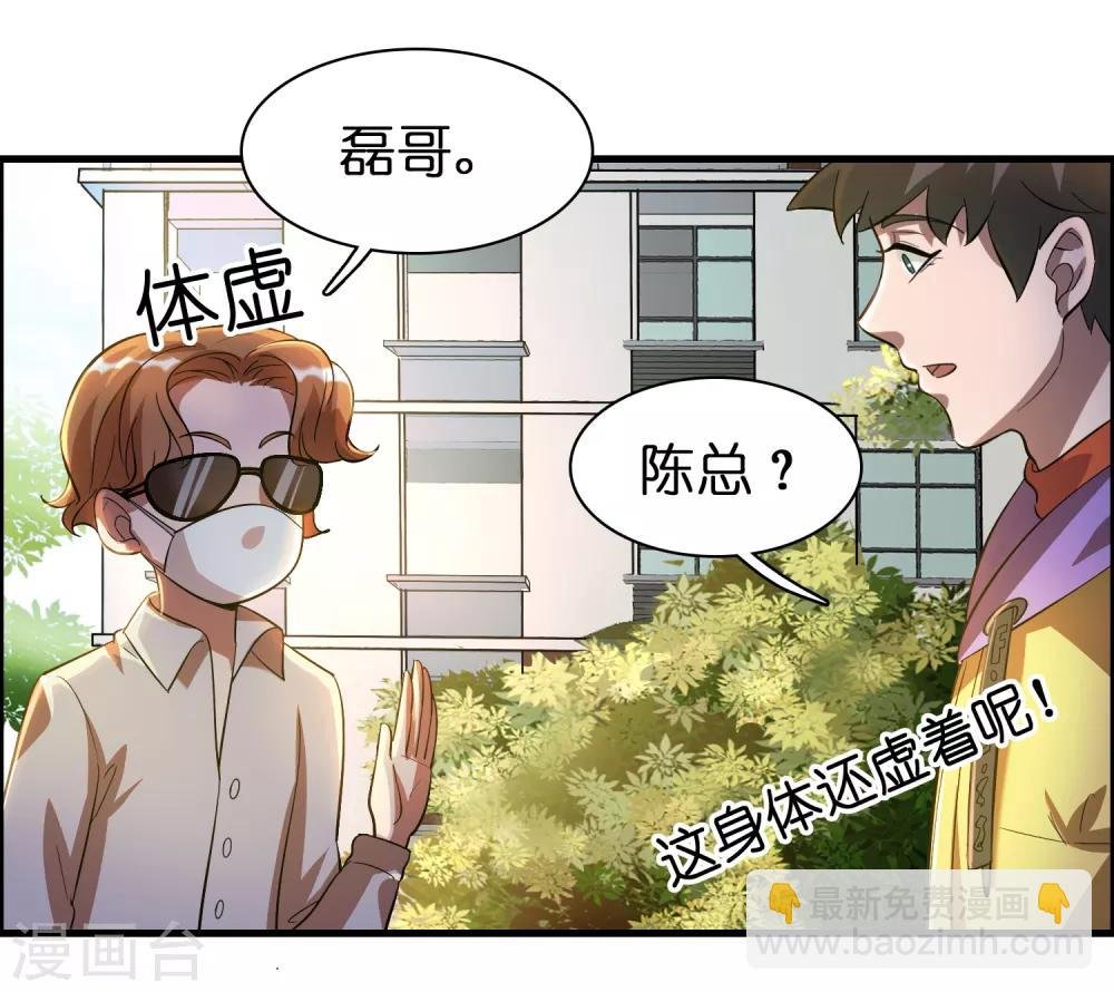 第19话 这仇我记下了！