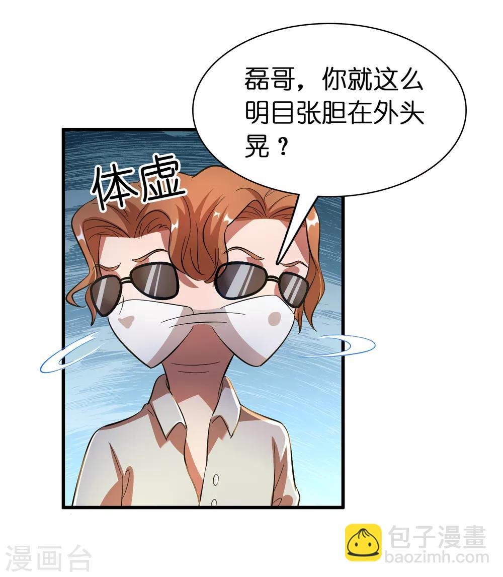 第19话 这仇我记下了！