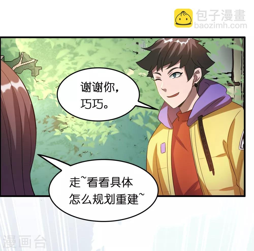第19话 这仇我记下了！