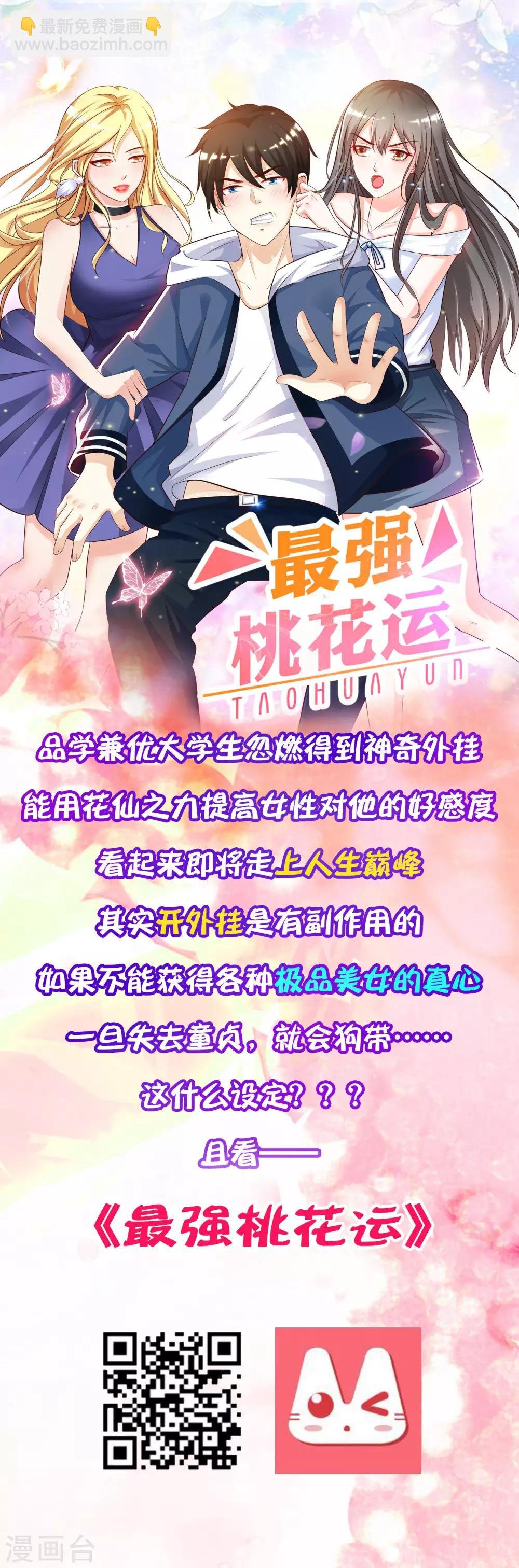 第19话 这仇我记下了！