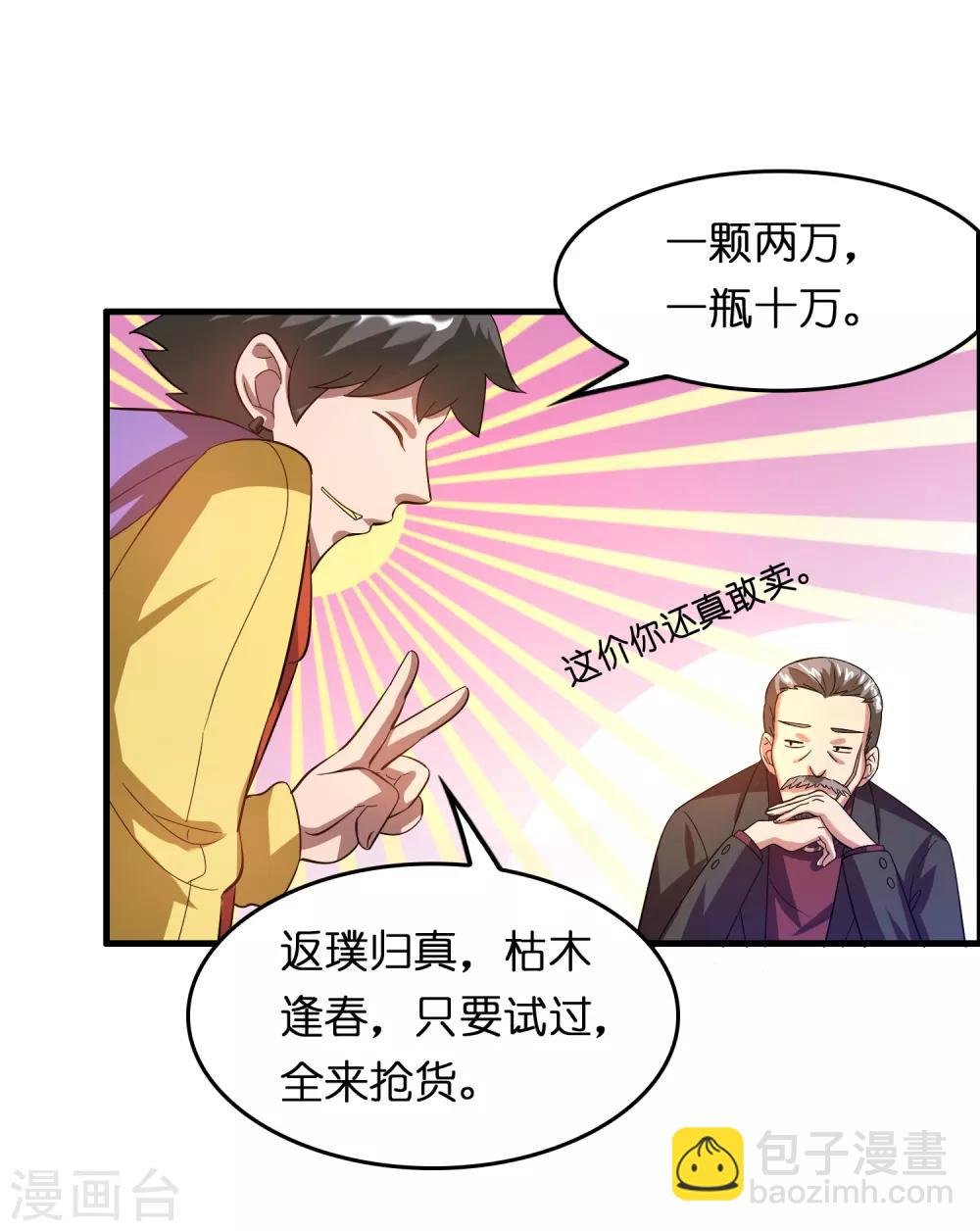 第20话 磊哥的大生意