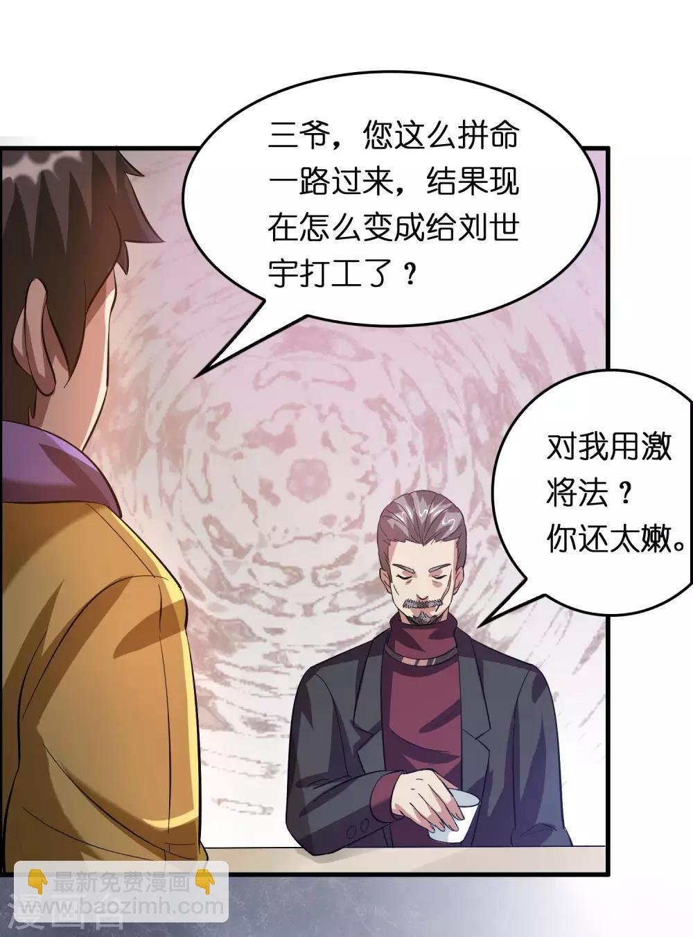 第20话 磊哥的大生意