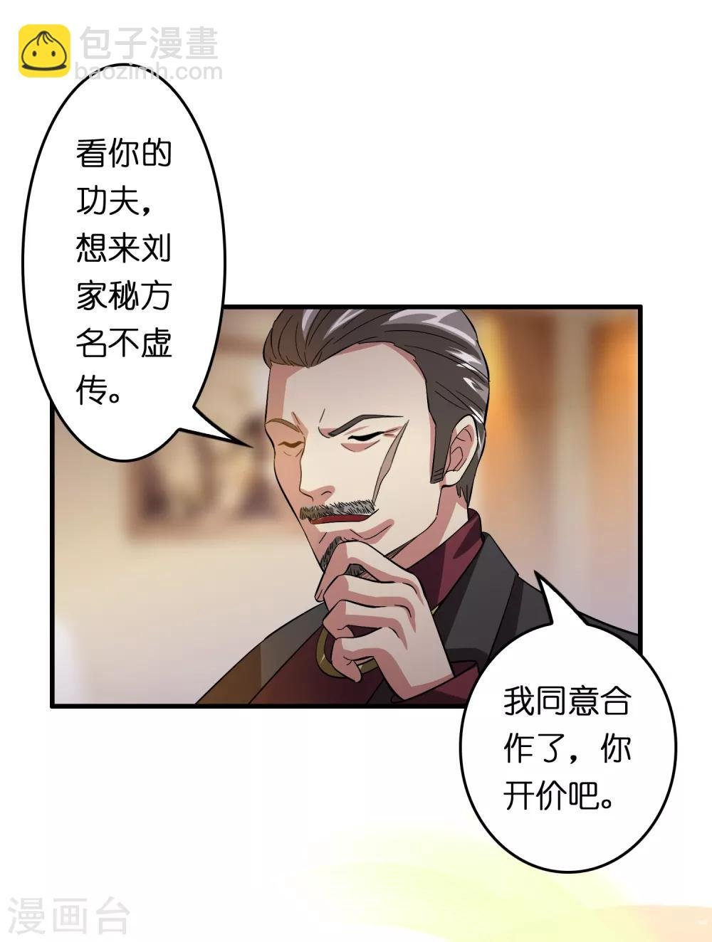 第20话 磊哥的大生意