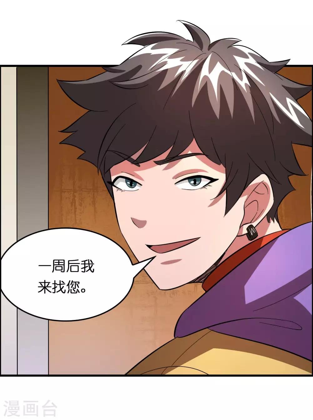第20话 磊哥的大生意