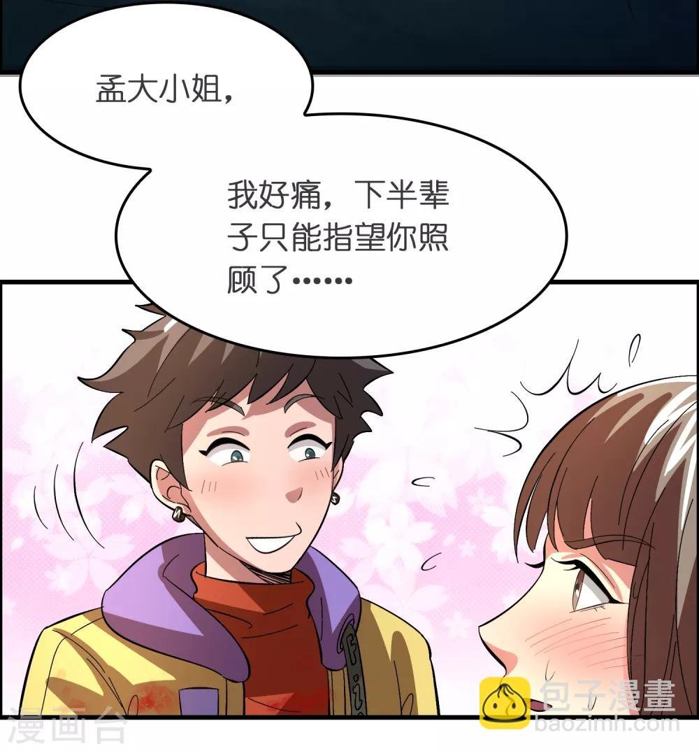 第23话 美女激发潜力！