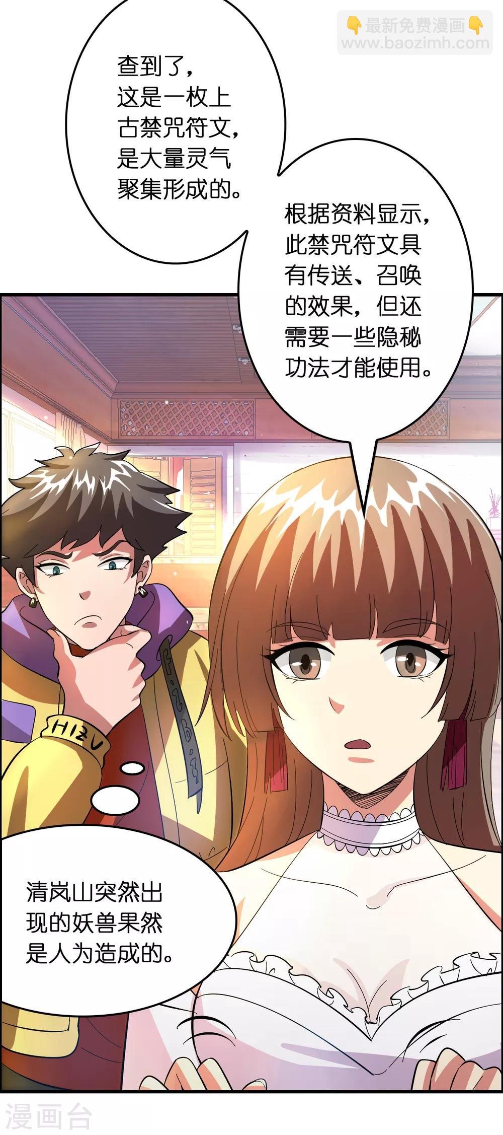第24话 孟大小姐的贴身关爱