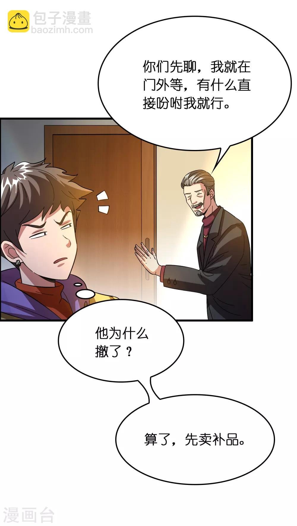 第25话 小子，挺有种的！