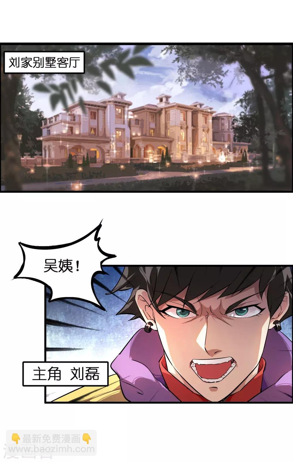 第1话 这个仇我记下了！