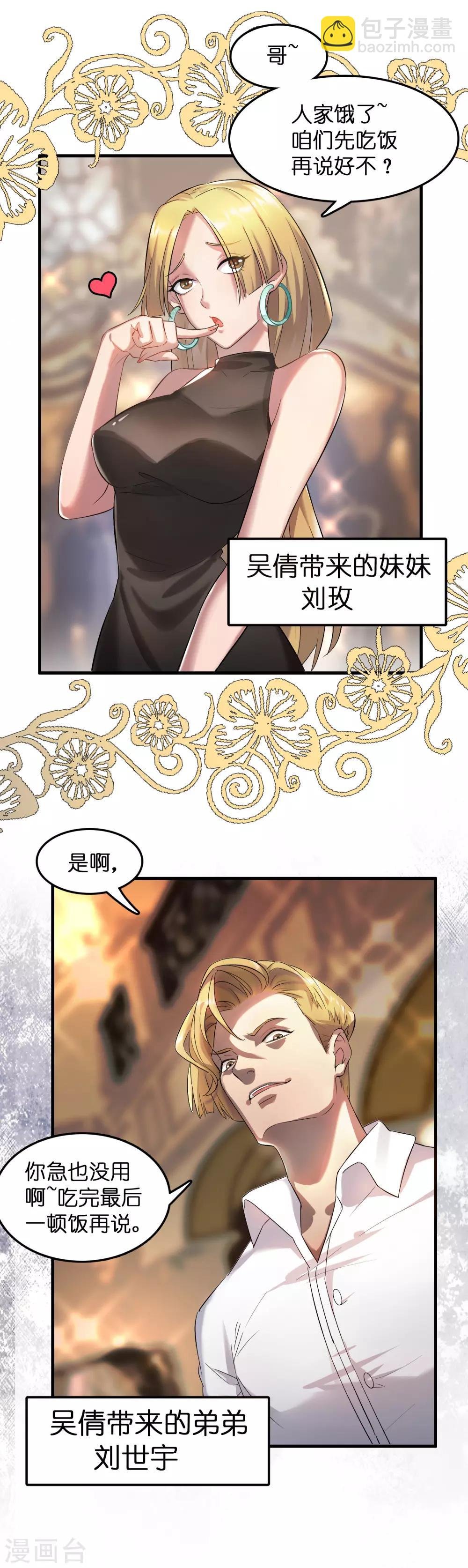 第1话 这个仇我记下了！