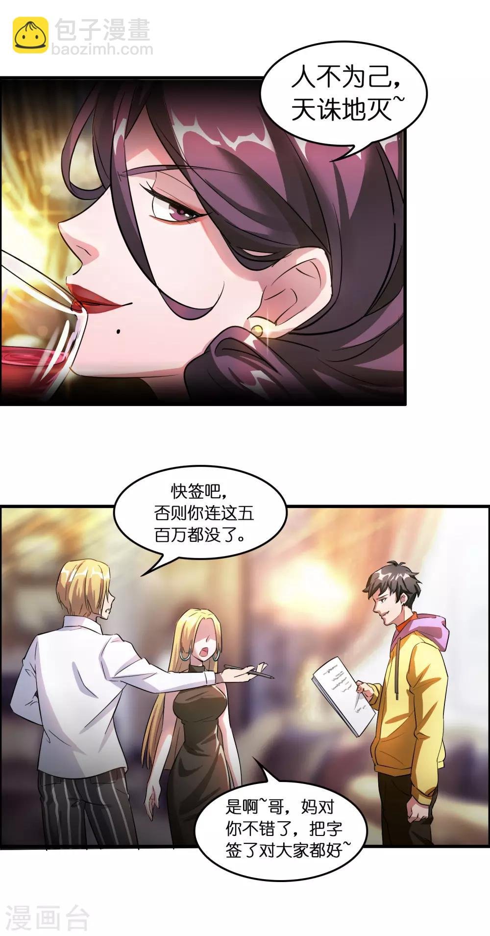 第1话 这个仇我记下了！