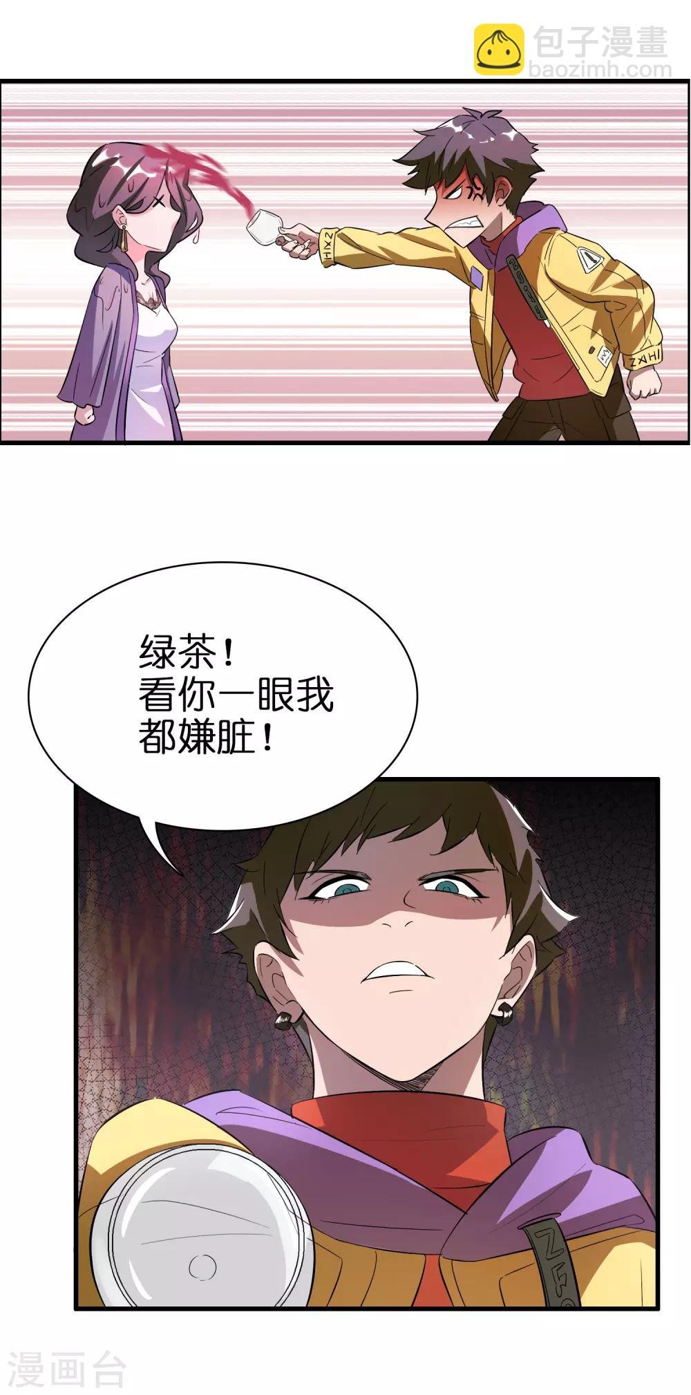 第1话 这个仇我记下了！