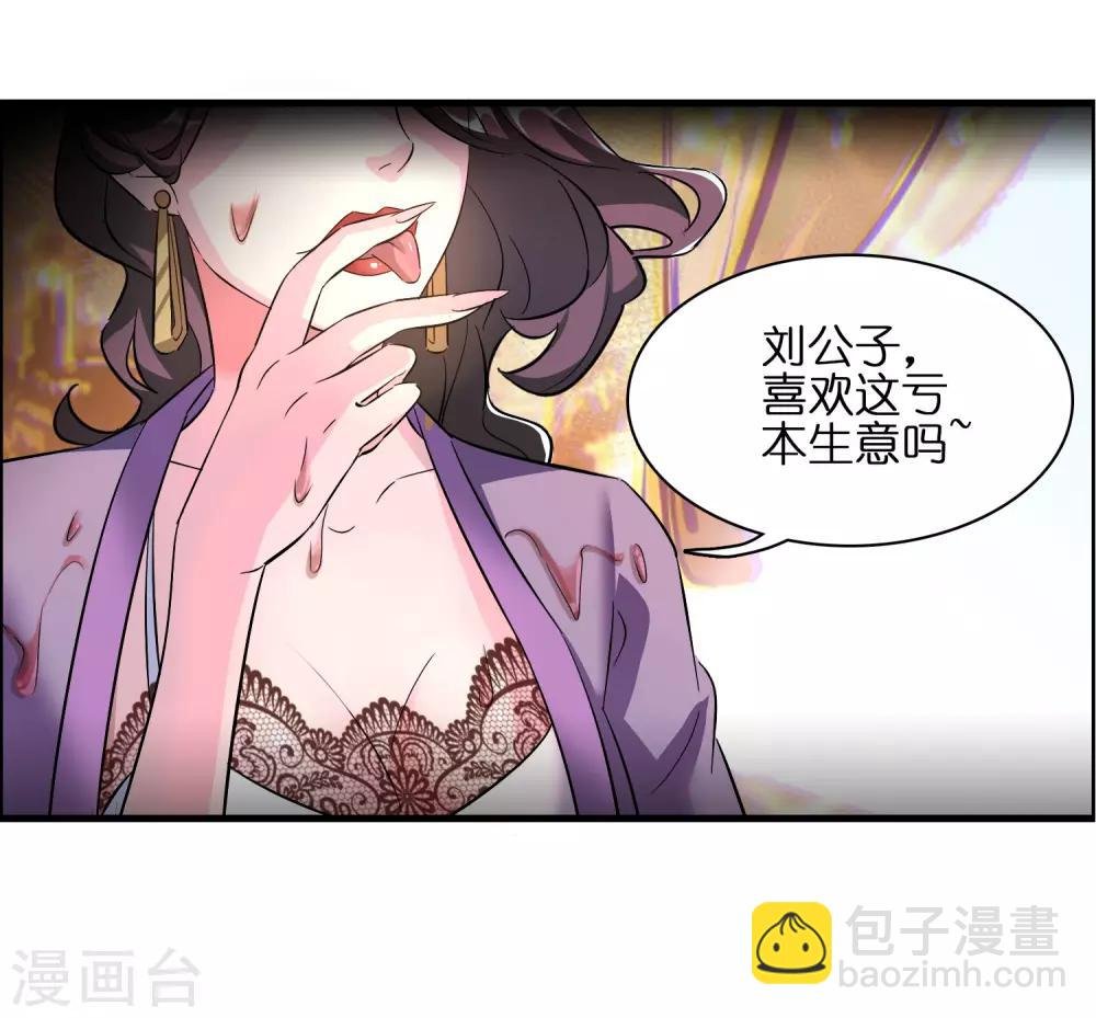 第1话 这个仇我记下了！