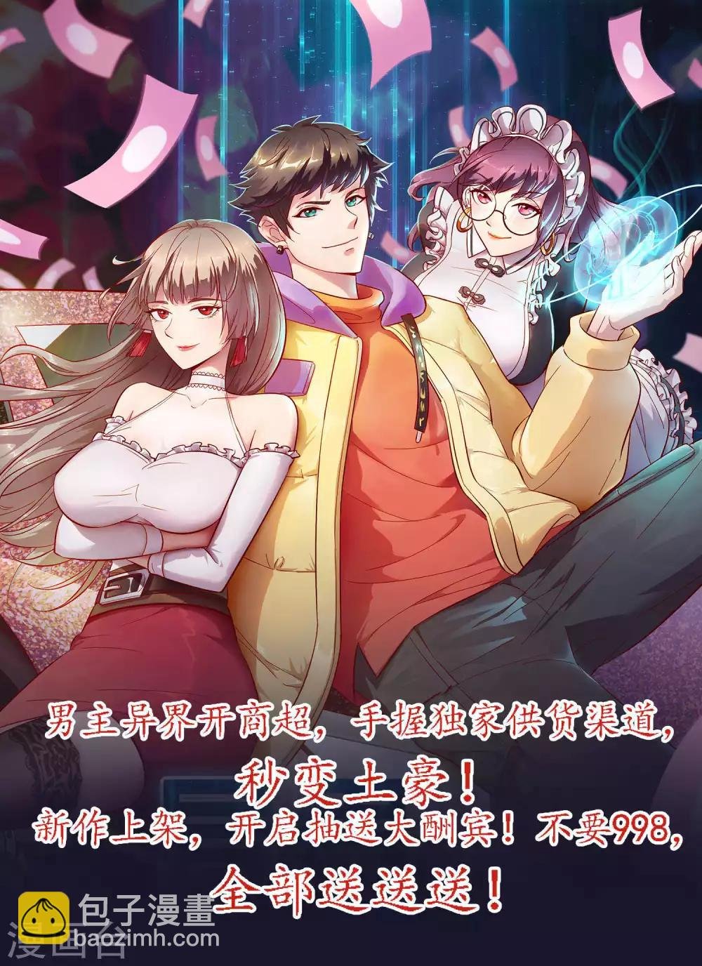 第1话 这个仇我记下了！