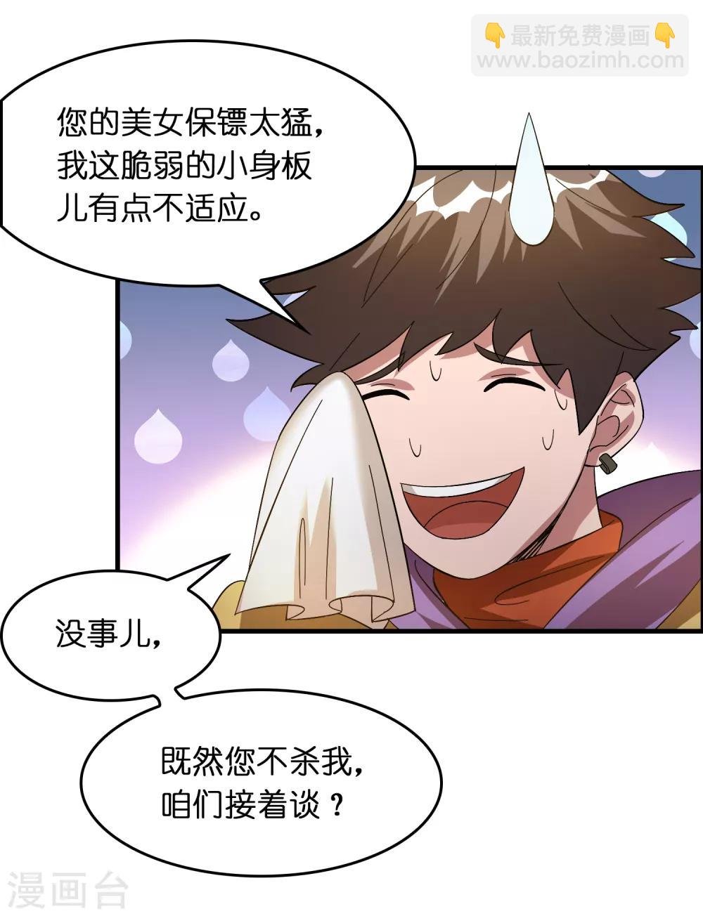 第26话 我连死都不怕
