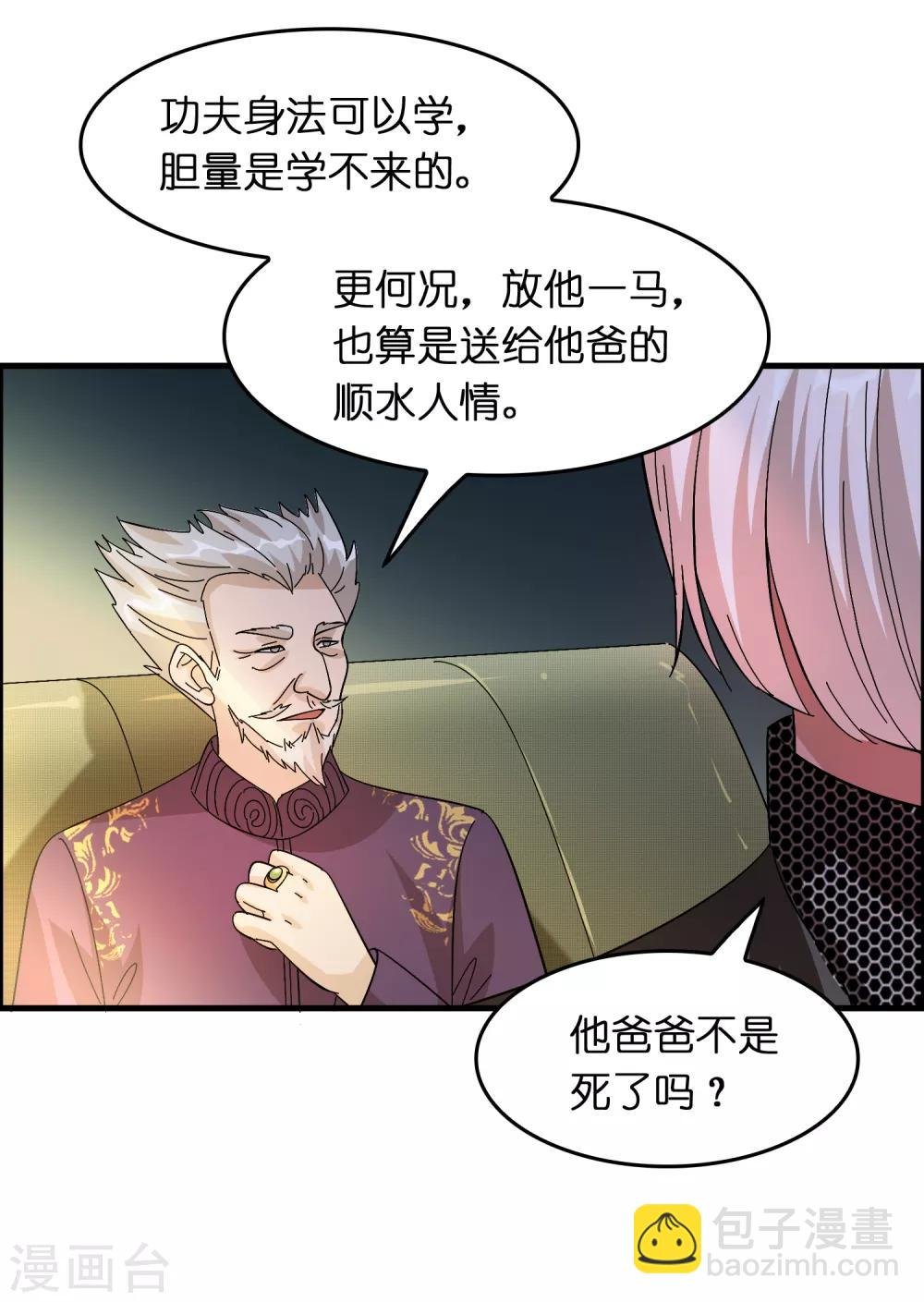 第26话 我连死都不怕