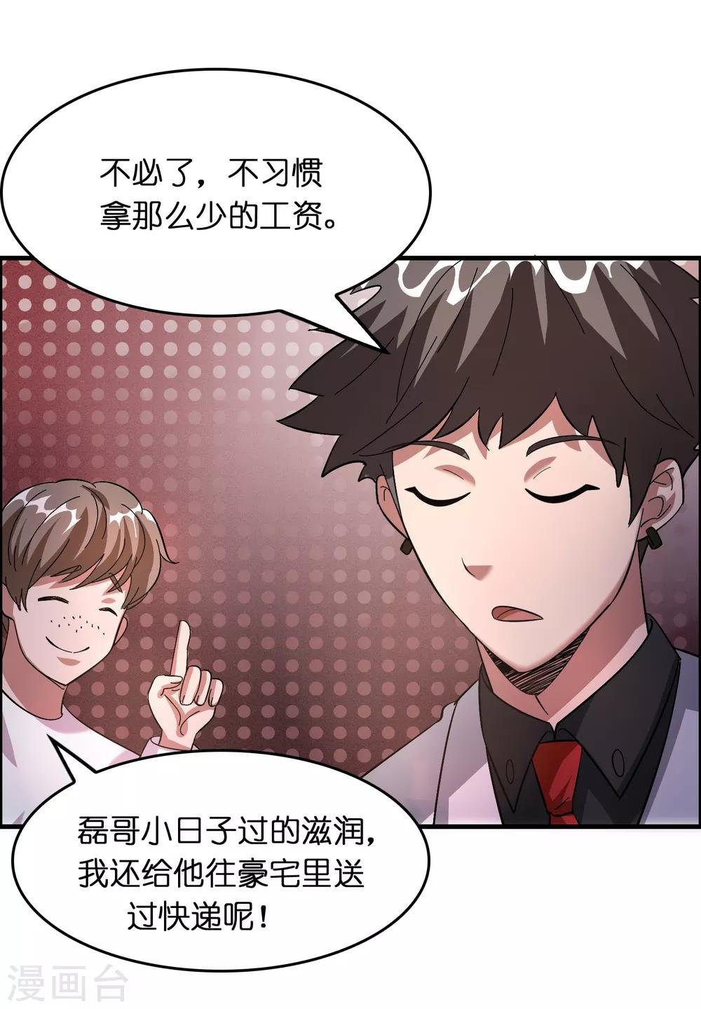 第27话 谁打谁的脸？