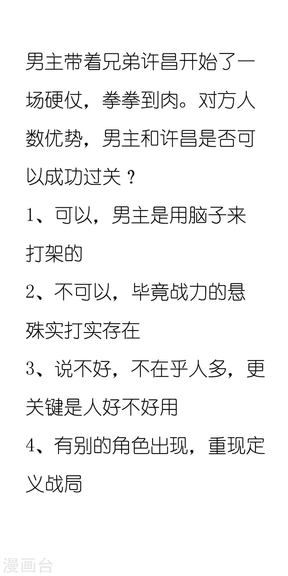 第31话 一场硬仗！