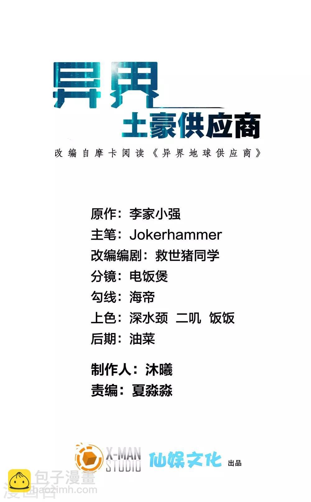 第34话 新人物出现！！！