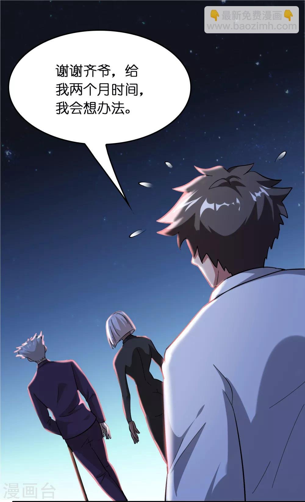 第36话 闯刀山火海！