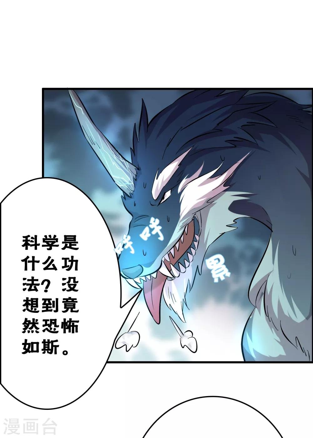 第38话 禽兽的心思都懂！！！