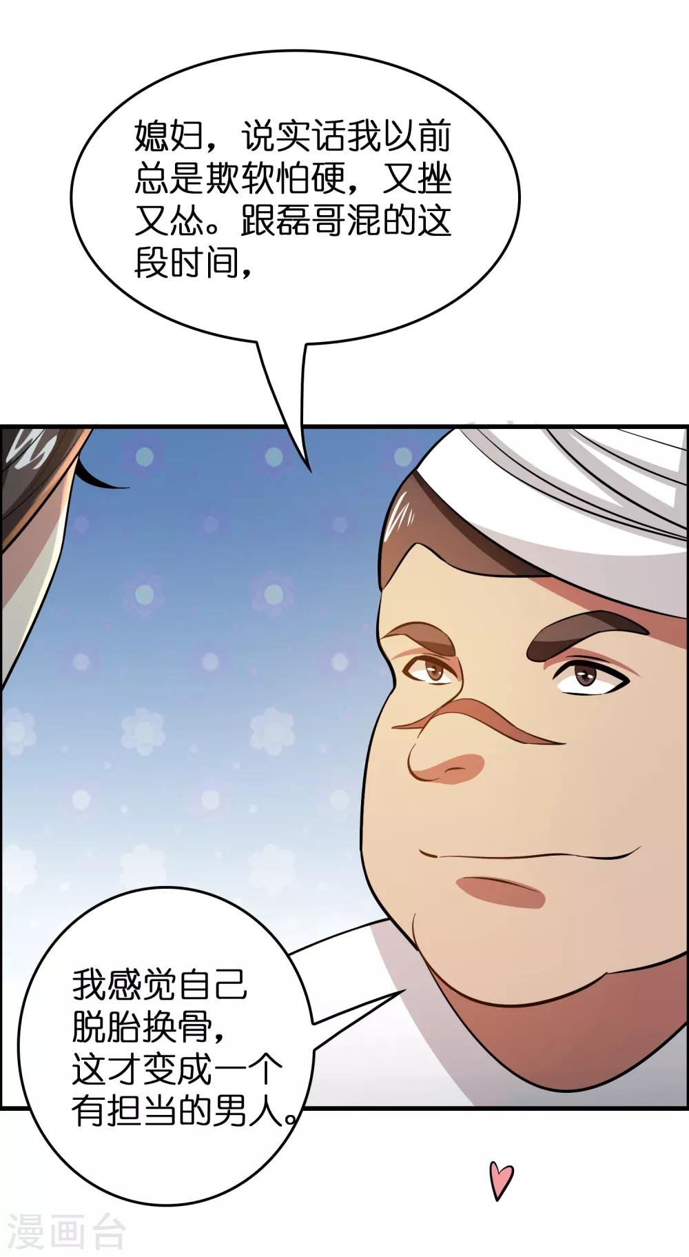 第42话 女人，你这是想干嘛？