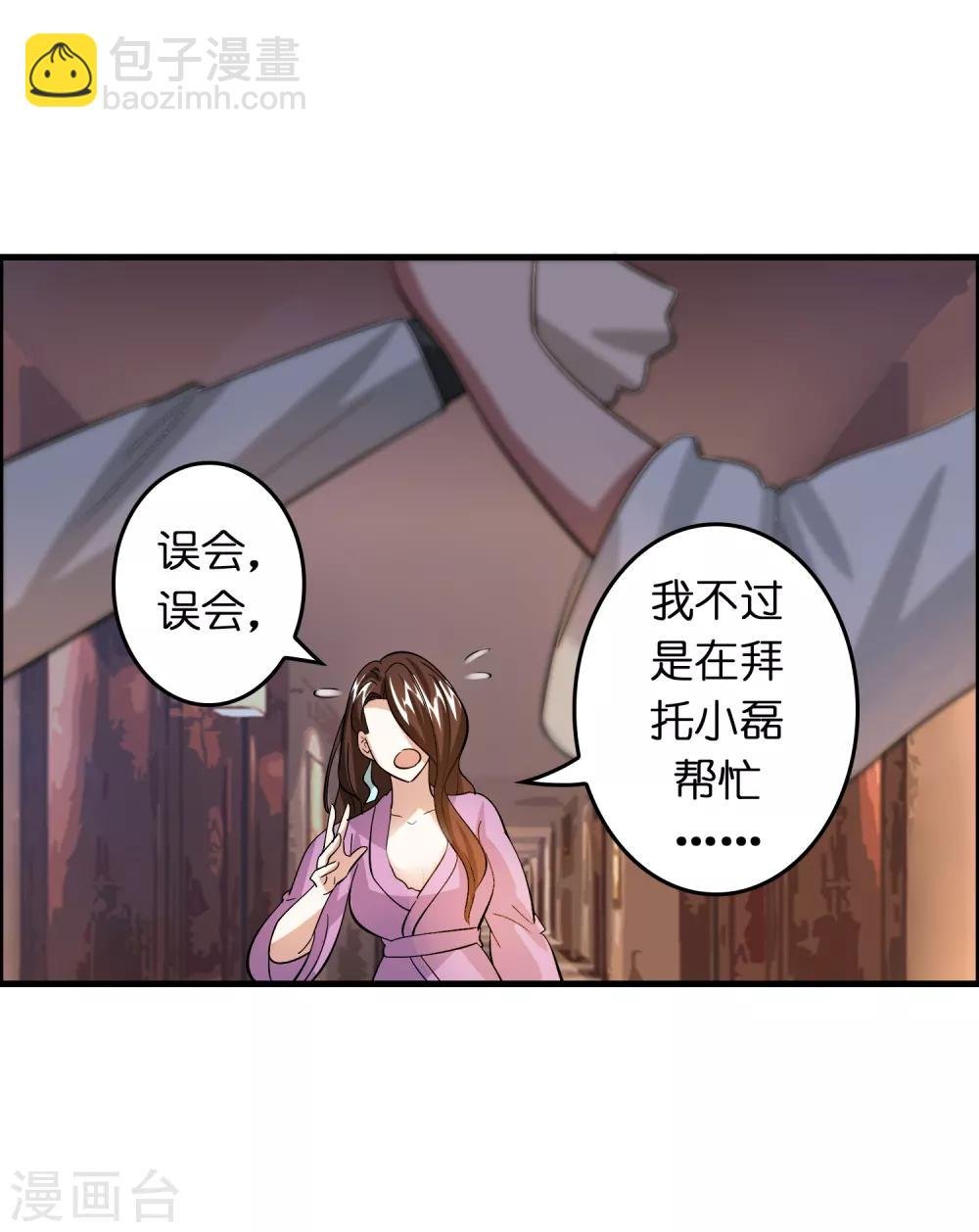 第44话 我的底牌和秘密都告诉你