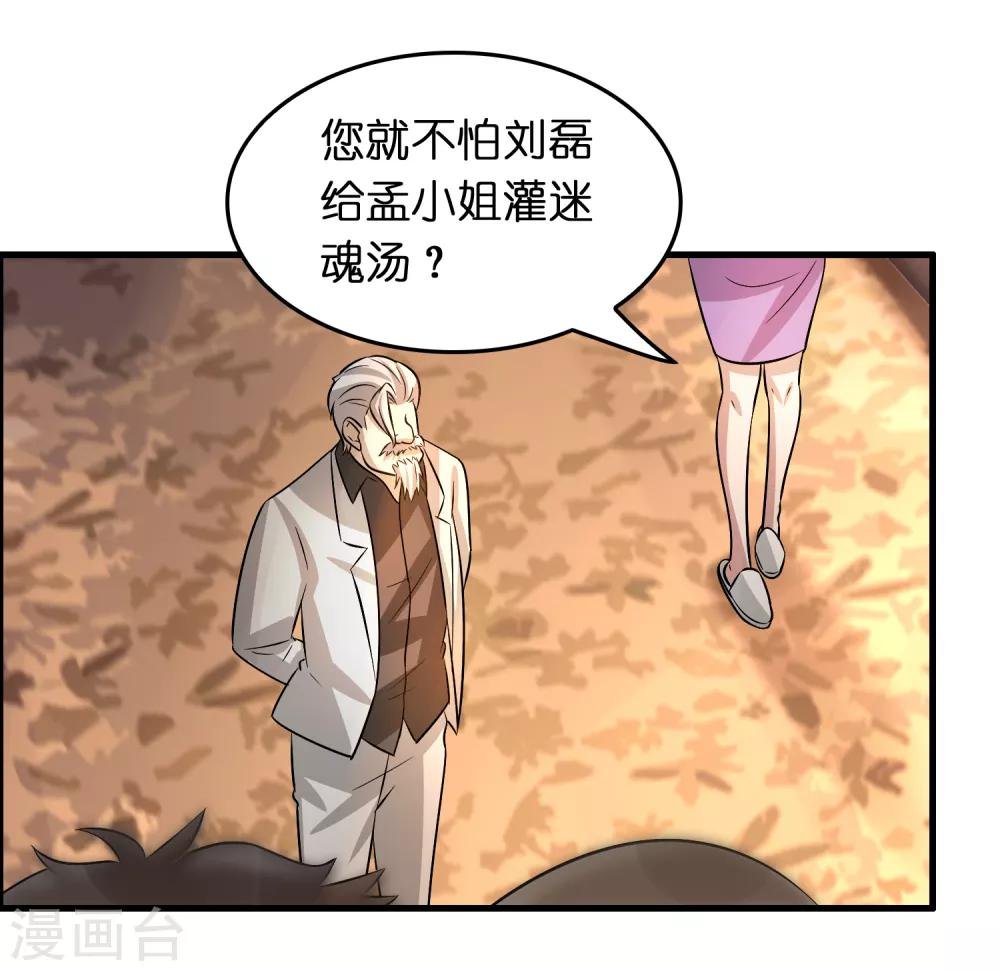 第44话 我的底牌和秘密都告诉你