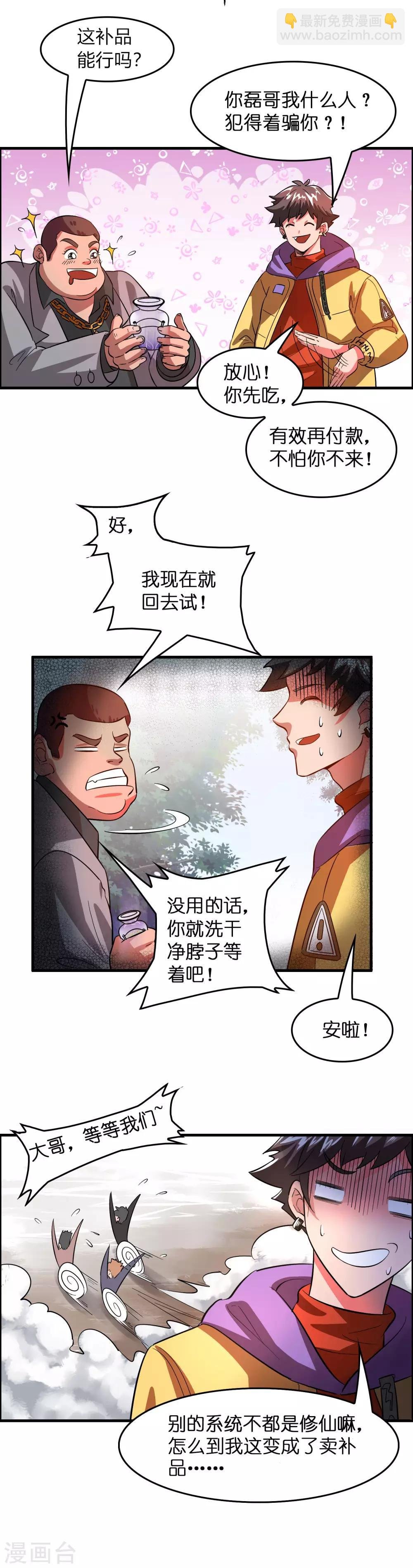 第3话 好东西一试便知